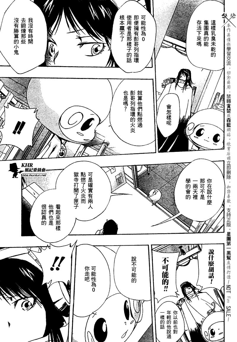 《家庭教师》漫画最新章节第146话免费下拉式在线观看章节第【9】张图片