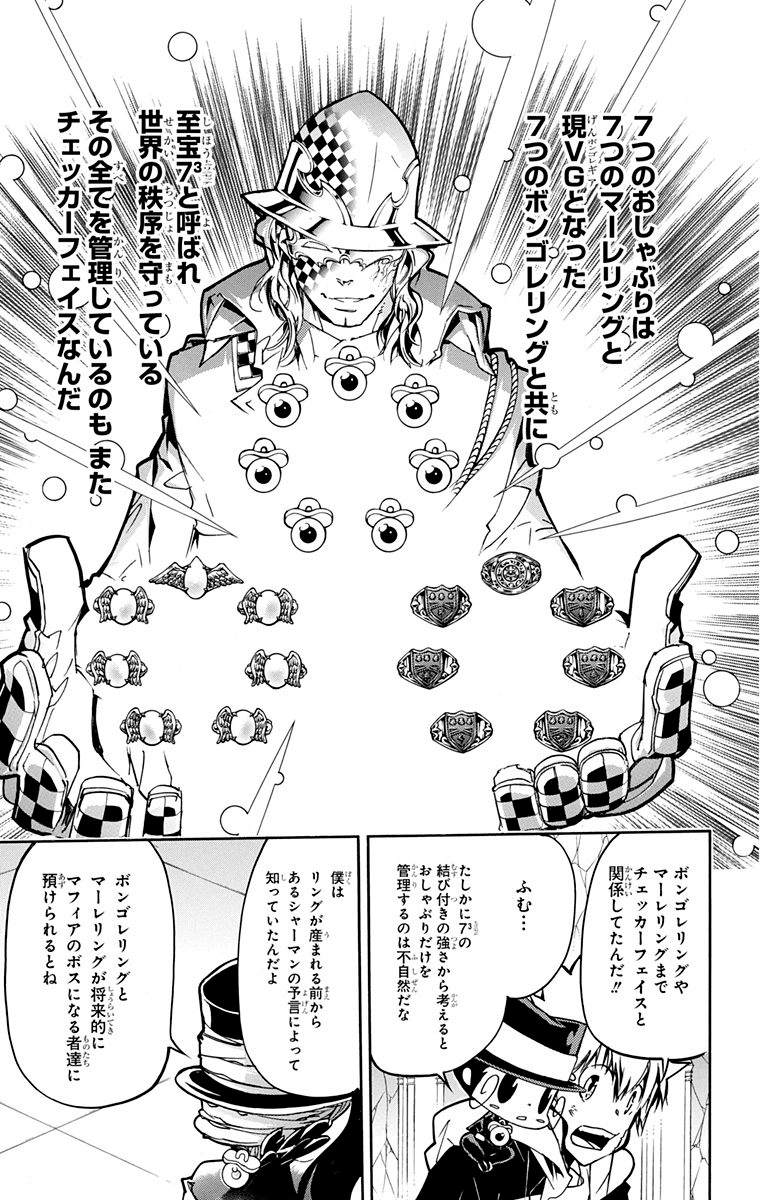 《家庭教师》漫画最新章节第40卷免费下拉式在线观看章节第【105】张图片