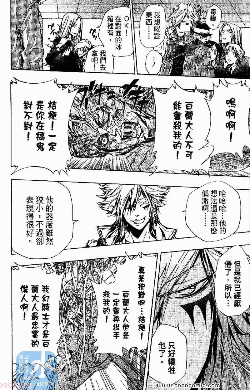 《家庭教师》漫画最新章节第27卷免费下拉式在线观看章节第【18】张图片