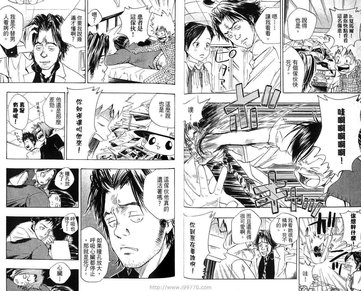 《家庭教师》漫画最新章节第3卷免费下拉式在线观看章节第【34】张图片