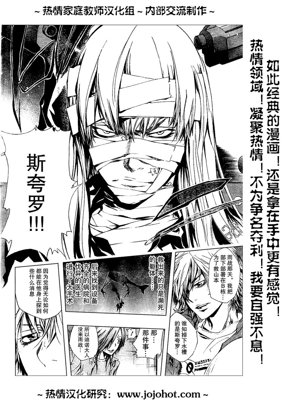 《家庭教师》漫画最新章节第131话免费下拉式在线观看章节第【14】张图片