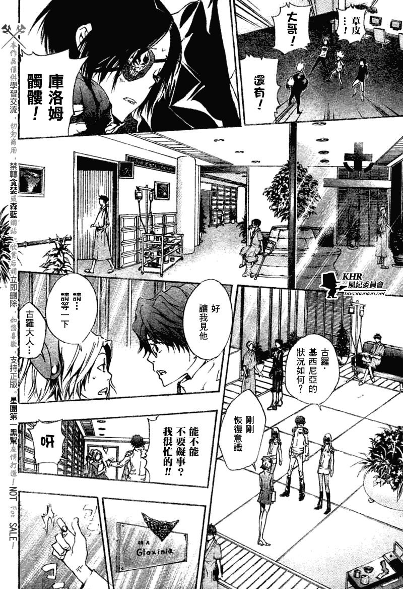 《家庭教师》漫画最新章节第166话免费下拉式在线观看章节第【10】张图片