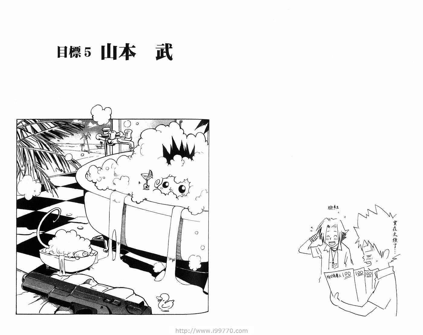 《家庭教师》漫画最新章节第1卷免费下拉式在线观看章节第【66】张图片