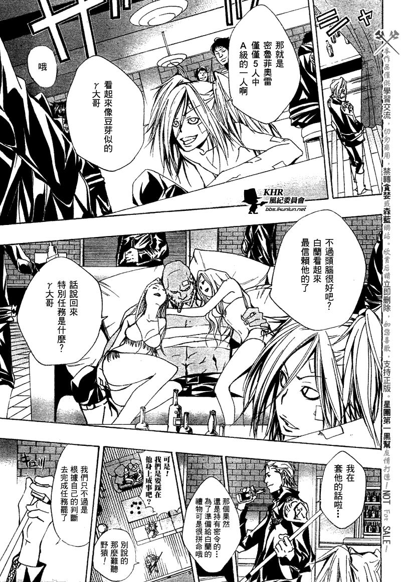 《家庭教师》漫画最新章节第146话免费下拉式在线观看章节第【15】张图片