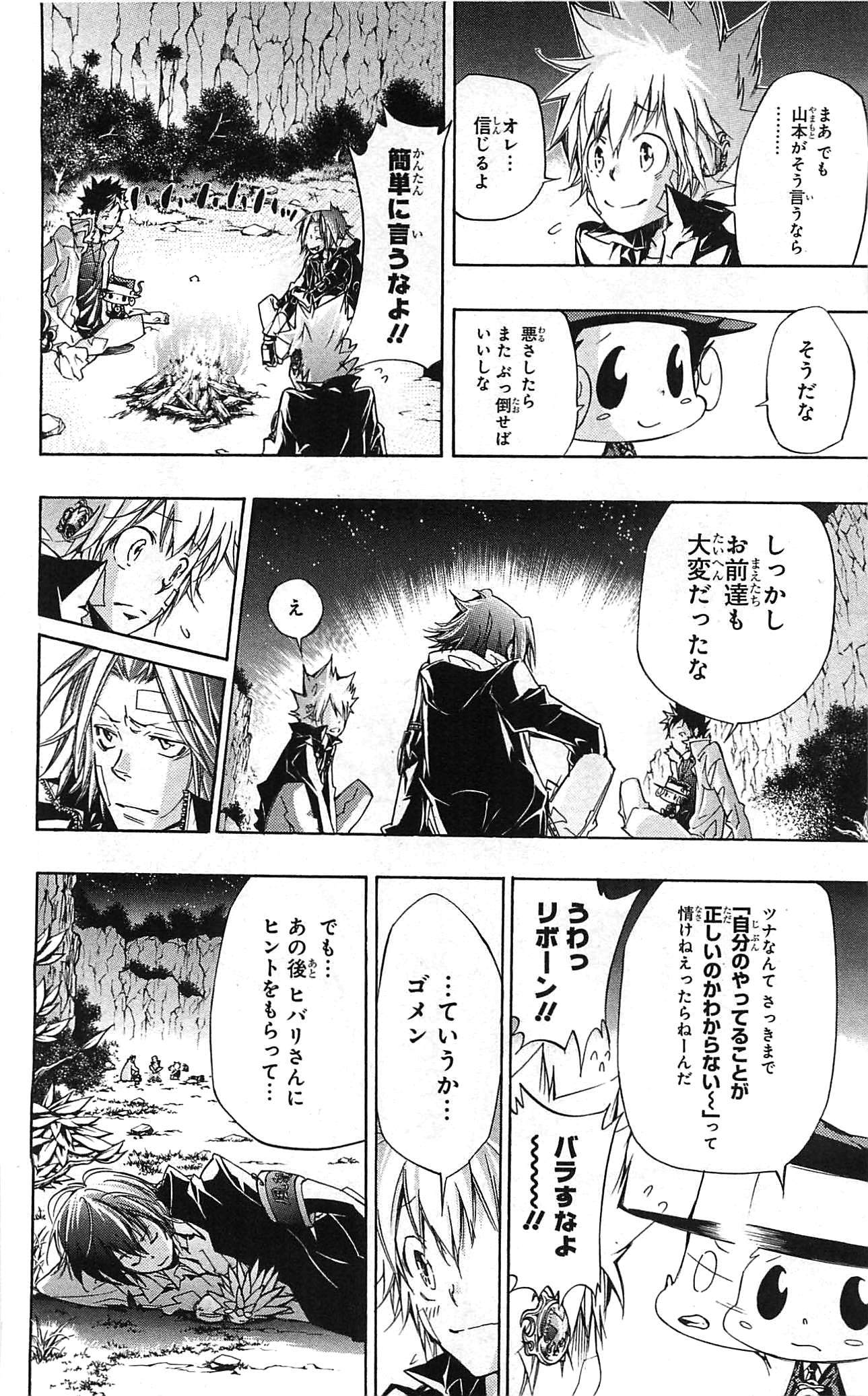 《家庭教师》漫画最新章节第34卷免费下拉式在线观看章节第【142】张图片