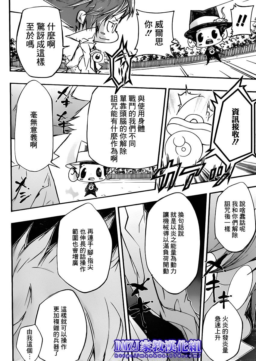 《家庭教师》漫画最新章节第399话 困境免费下拉式在线观看章节第【12】张图片