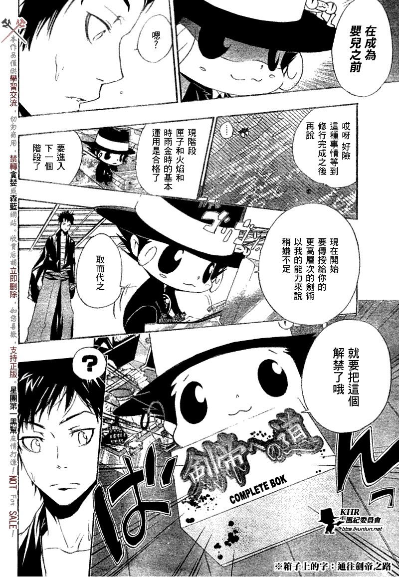 《家庭教师》漫画最新章节第173话免费下拉式在线观看章节第【8】张图片