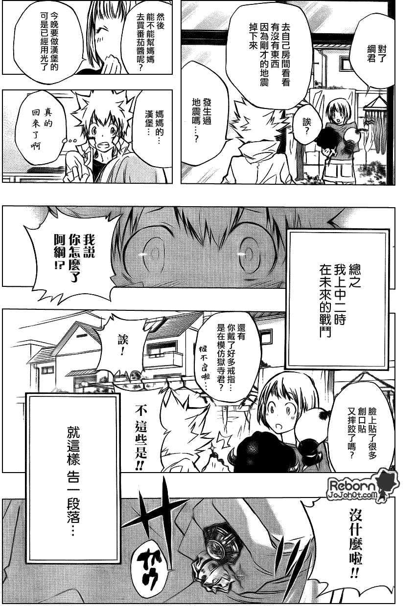 《家庭教师》漫画最新章节第282话免费下拉式在线观看章节第【15】张图片