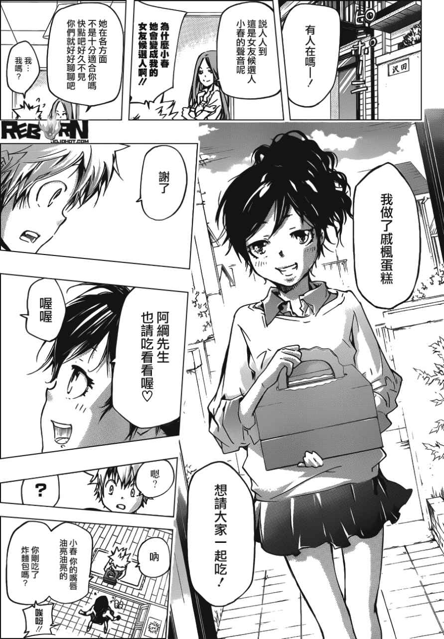 《家庭教师》漫画最新章节第407话 究极的选择免费下拉式在线观看章节第【10】张图片