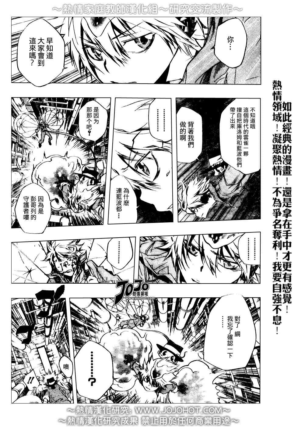 《家庭教师》漫画最新章节第211话免费下拉式在线观看章节第【11】张图片