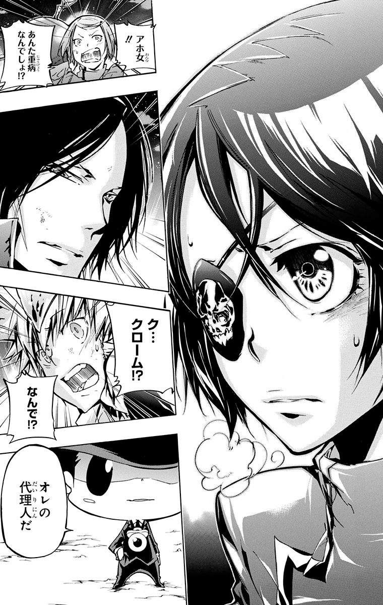 《家庭教师》漫画最新章节第40卷免费下拉式在线观看章节第【23】张图片