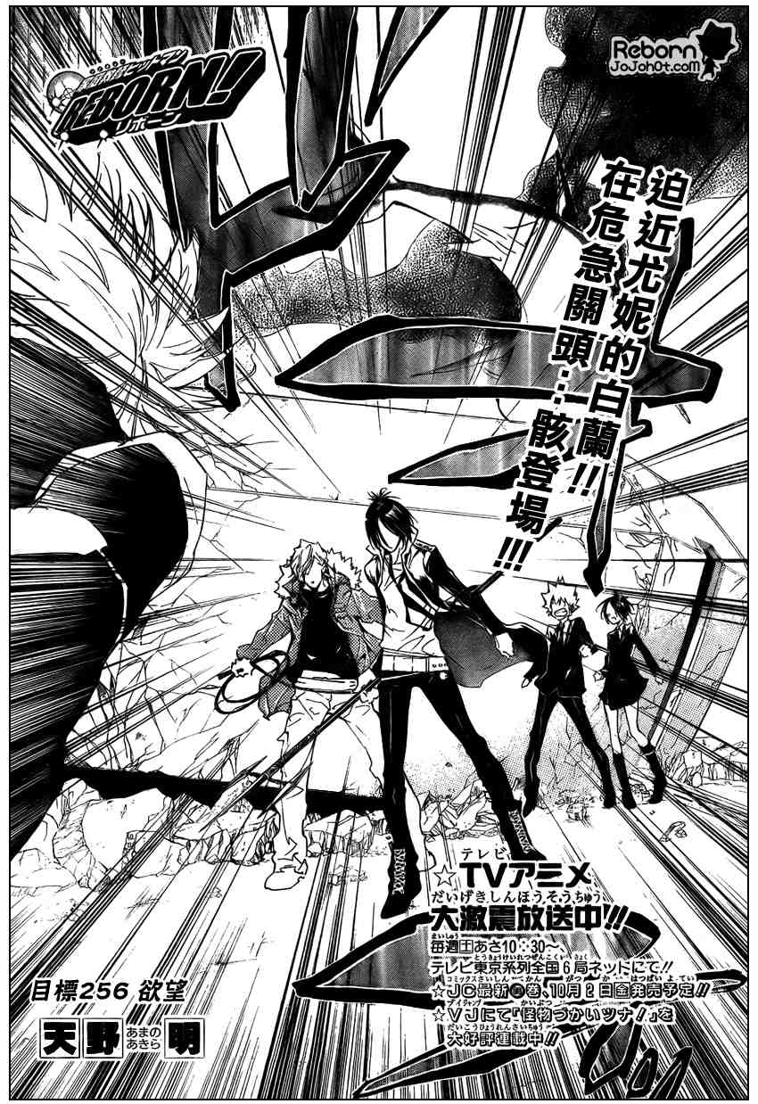 《家庭教师》漫画最新章节第256话免费下拉式在线观看章节第【1】张图片