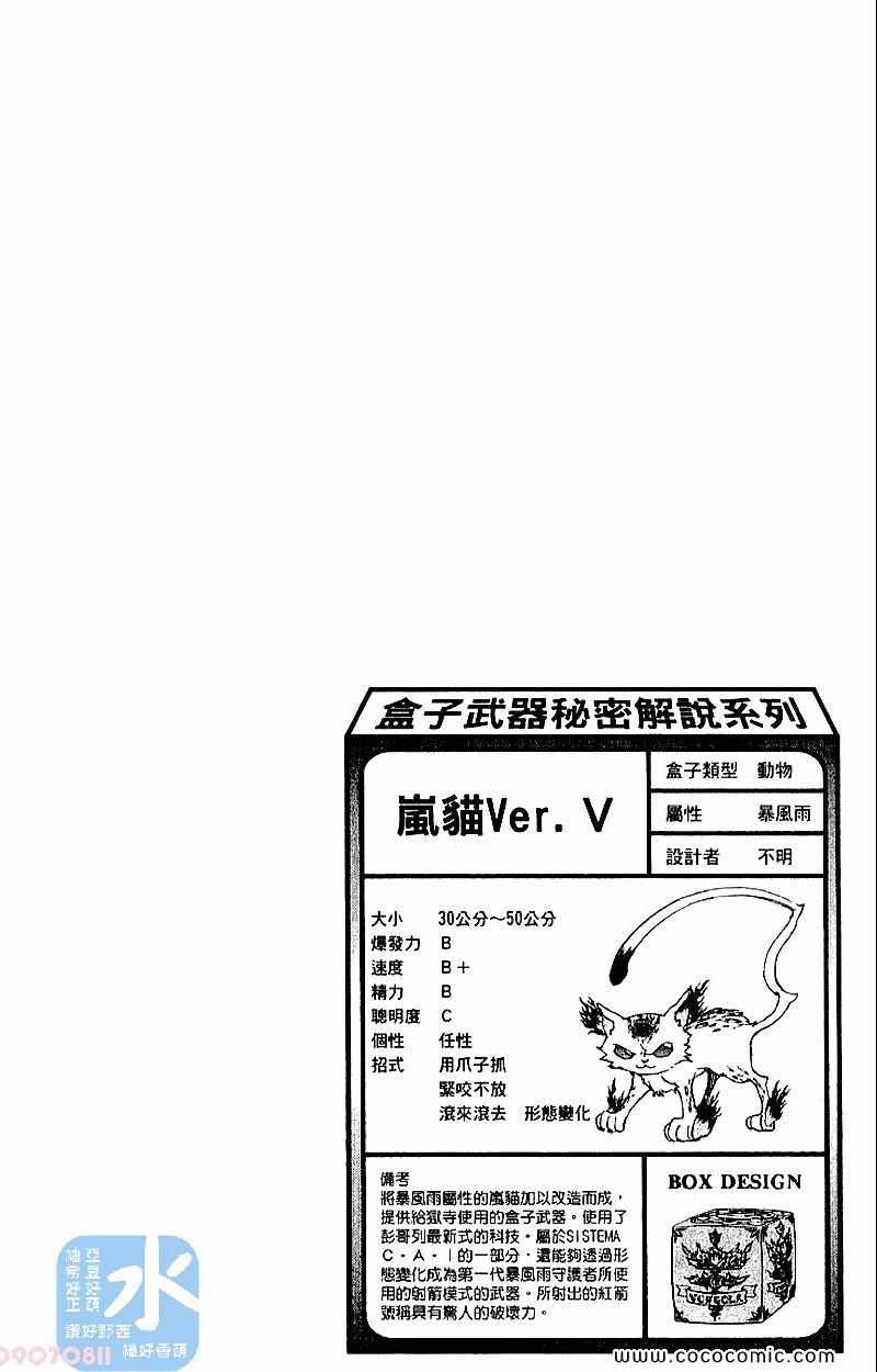 《家庭教师》漫画最新章节第28卷免费下拉式在线观看章节第【174】张图片