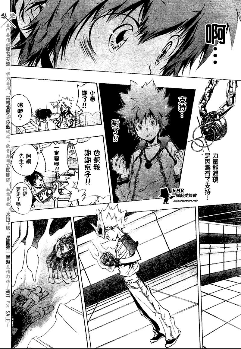 《家庭教师》漫画最新章节第170话免费下拉式在线观看章节第【14】张图片