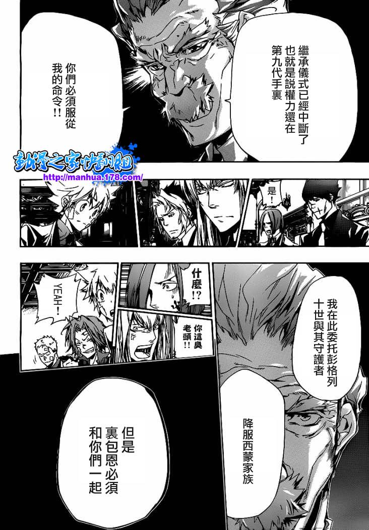 《家庭教师》漫画最新章节第301话免费下拉式在线观看章节第【10】张图片