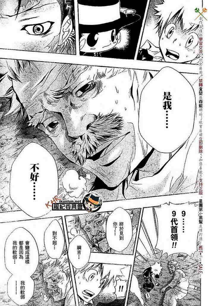 《家庭教师》漫画最新章节第117-125话免费下拉式在线观看章节第【100】张图片