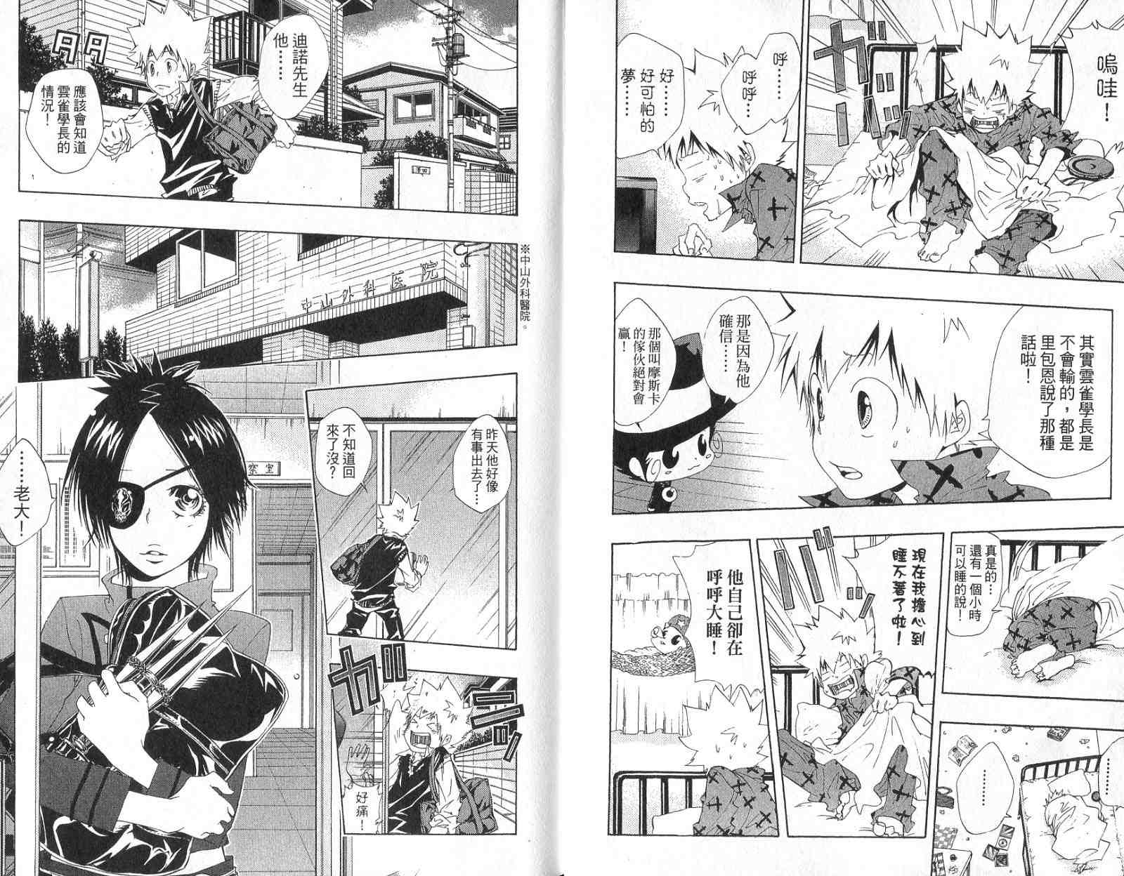 《家庭教师》漫画最新章节第14卷免费下拉式在线观看章节第【15】张图片