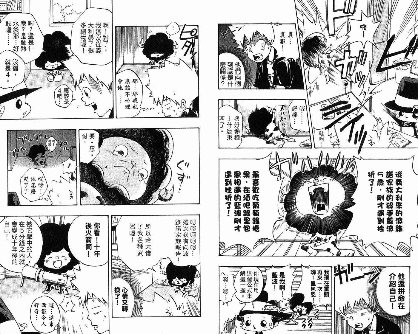 《家庭教师》漫画最新章节第1卷免费下拉式在线观看章节第【89】张图片