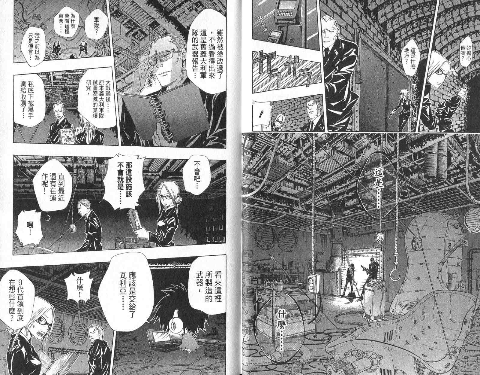 《家庭教师》漫画最新章节第14卷免费下拉式在线观看章节第【19】张图片