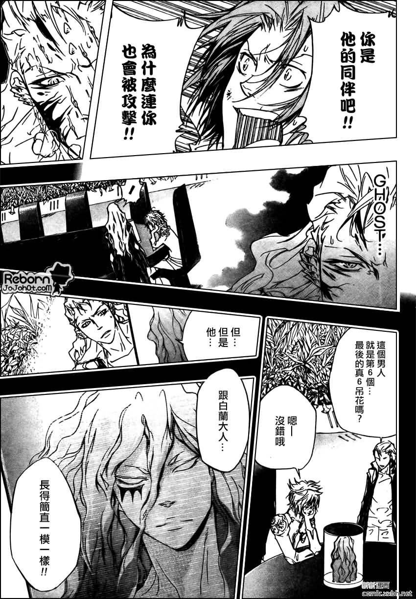 《家庭教师》漫画最新章节第273话免费下拉式在线观看章节第【7】张图片