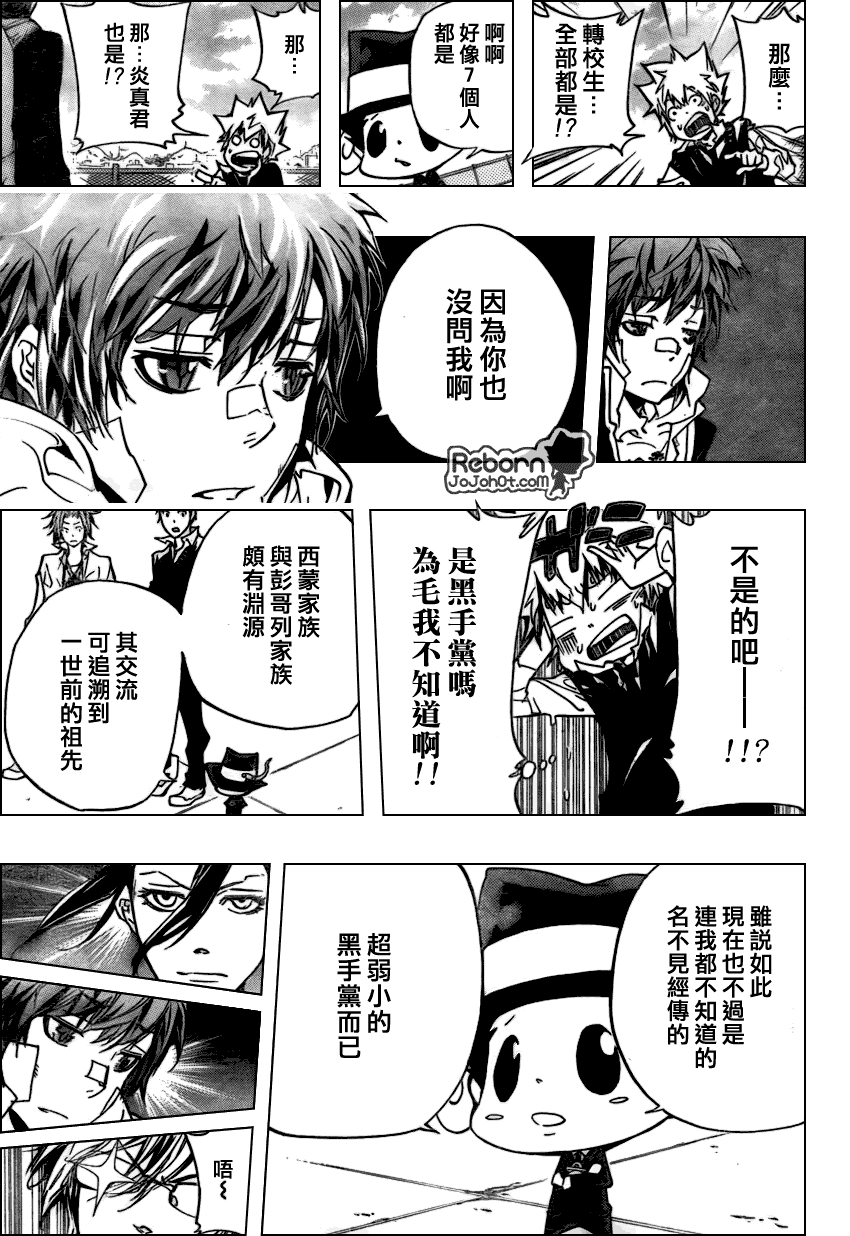 《家庭教师》漫画最新章节第286话免费下拉式在线观看章节第【3】张图片