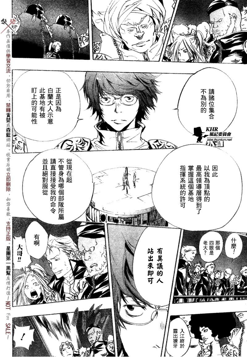 《家庭教师》漫画最新章节第172话免费下拉式在线观看章节第【15】张图片