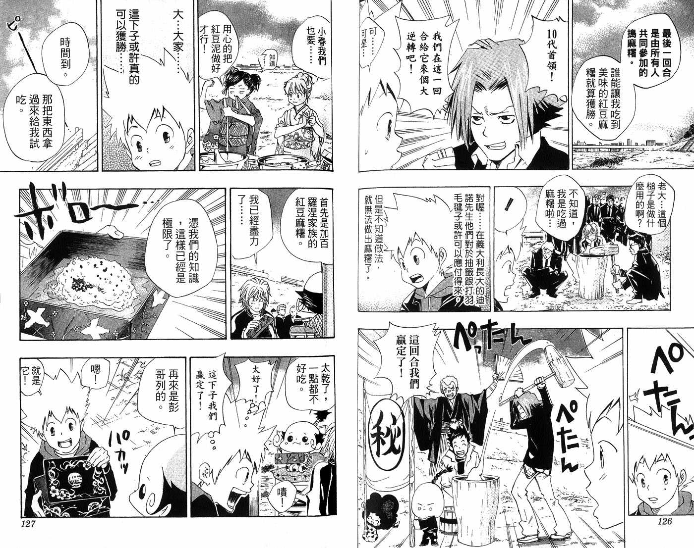 《家庭教师》漫画最新章节第4卷免费下拉式在线观看章节第【65】张图片