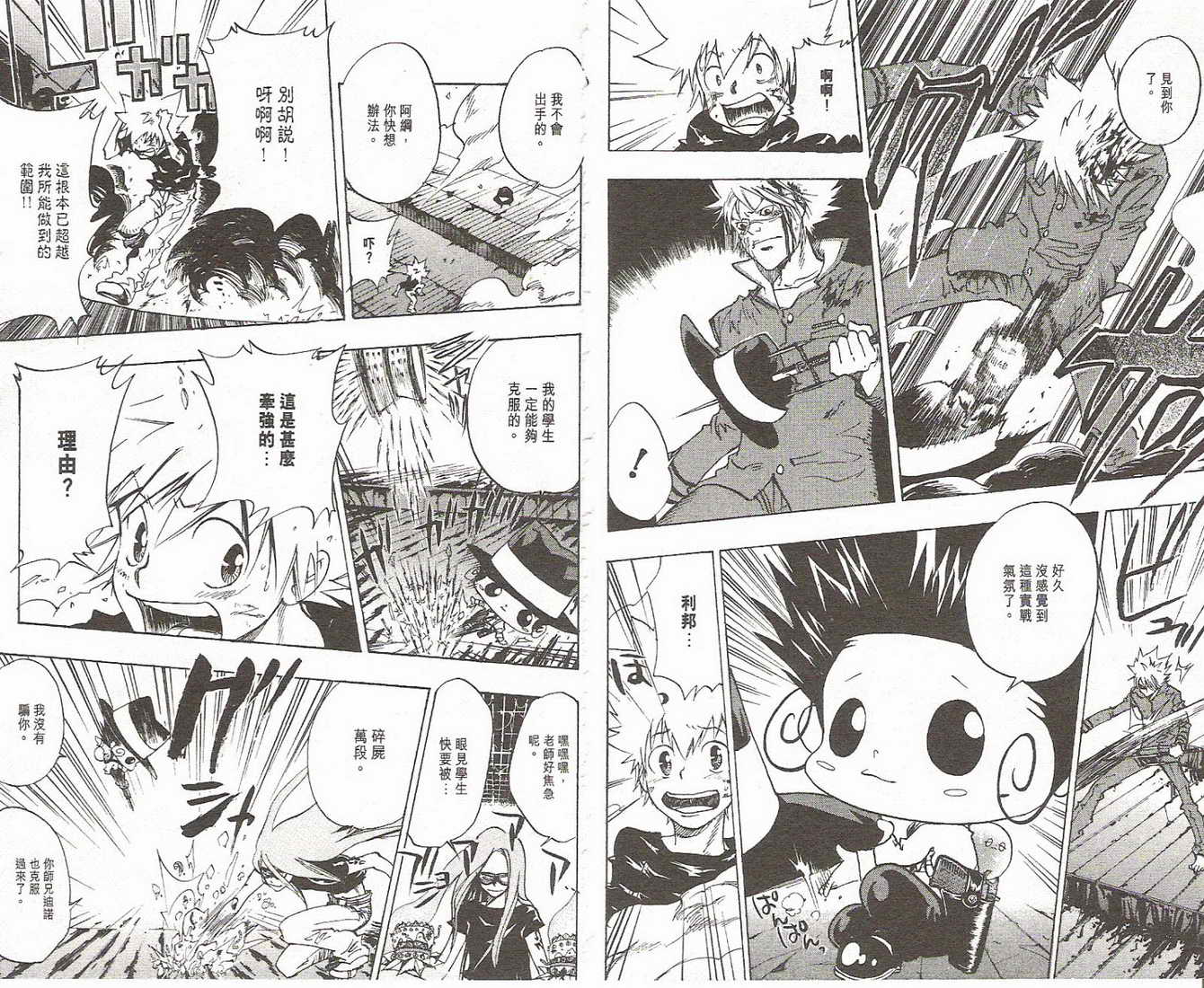 《家庭教师》漫画最新章节第9卷免费下拉式在线观看章节第【72】张图片