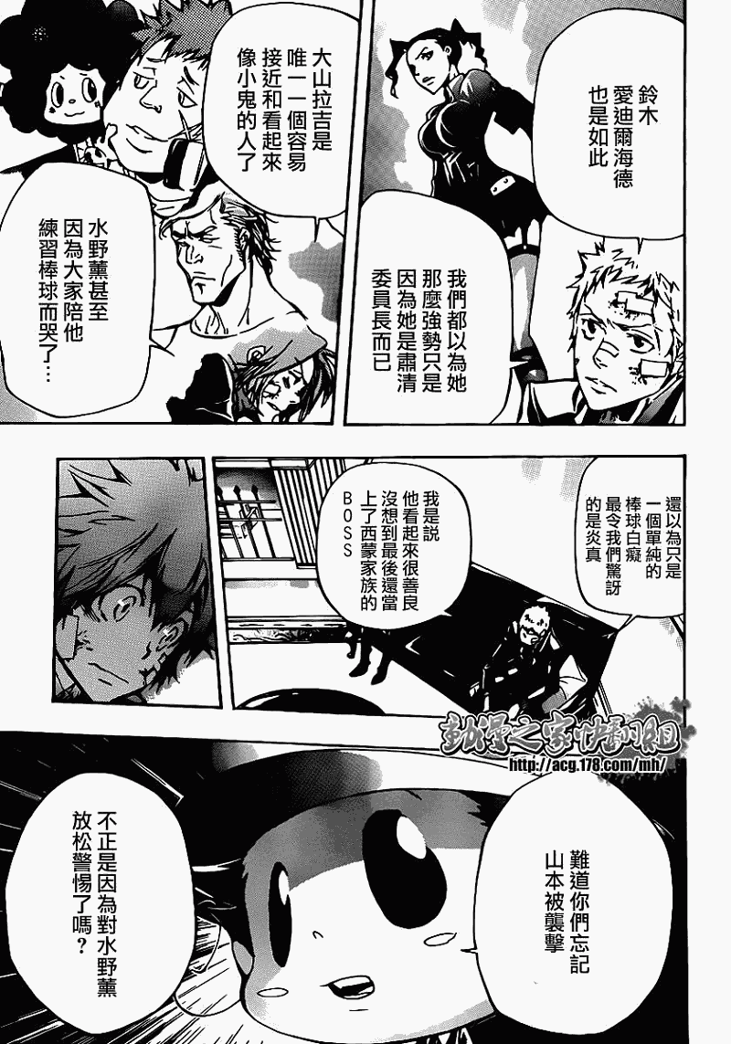 《家庭教师》漫画最新章节第300话免费下拉式在线观看章节第【5】张图片