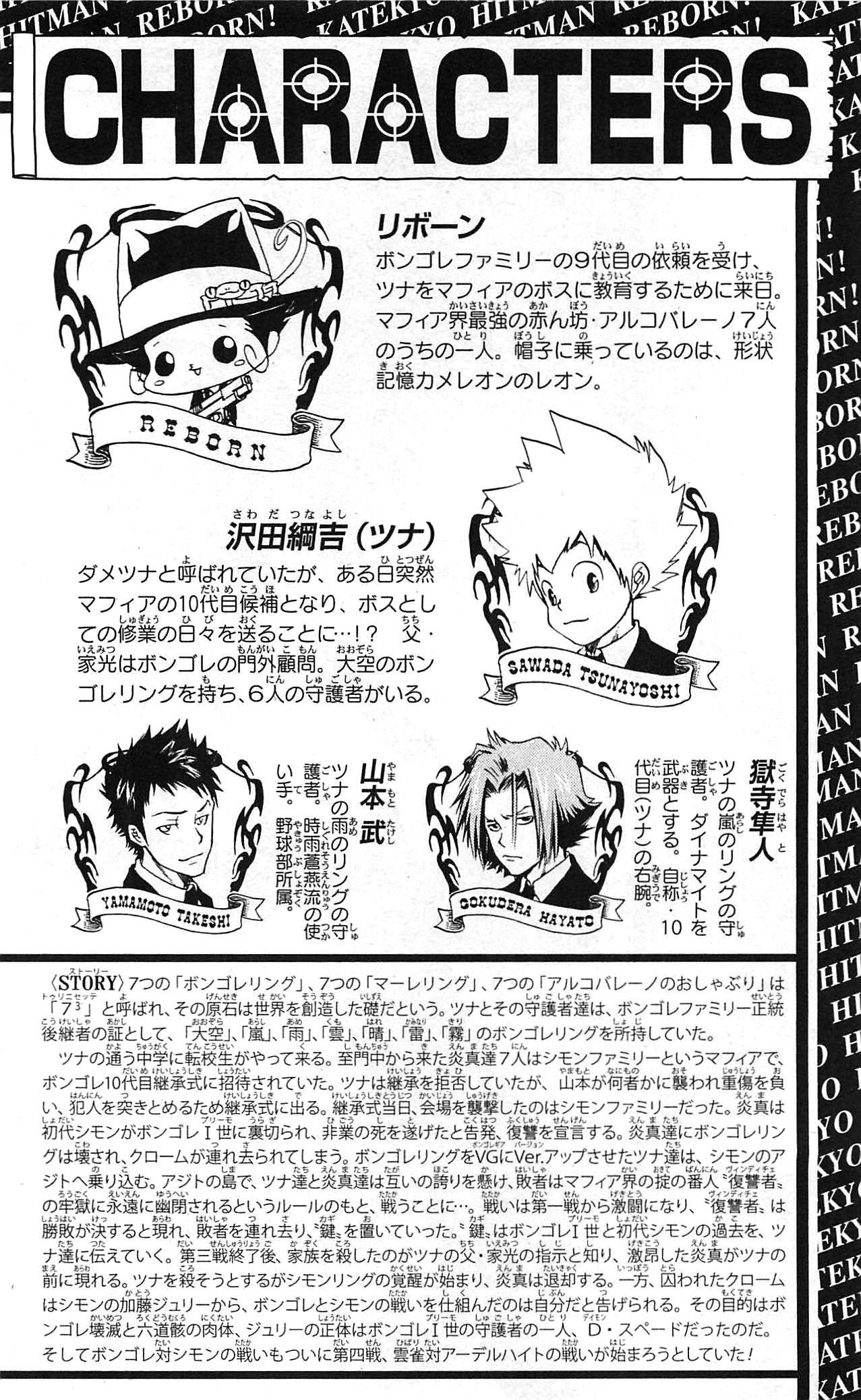 《家庭教师》漫画最新章节第34卷免费下拉式在线观看章节第【4】张图片