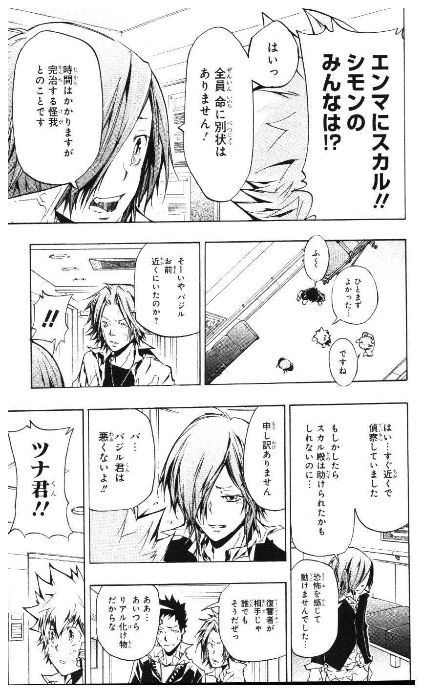 《家庭教师》漫画最新章节第39卷免费下拉式在线观看章节第【100】张图片