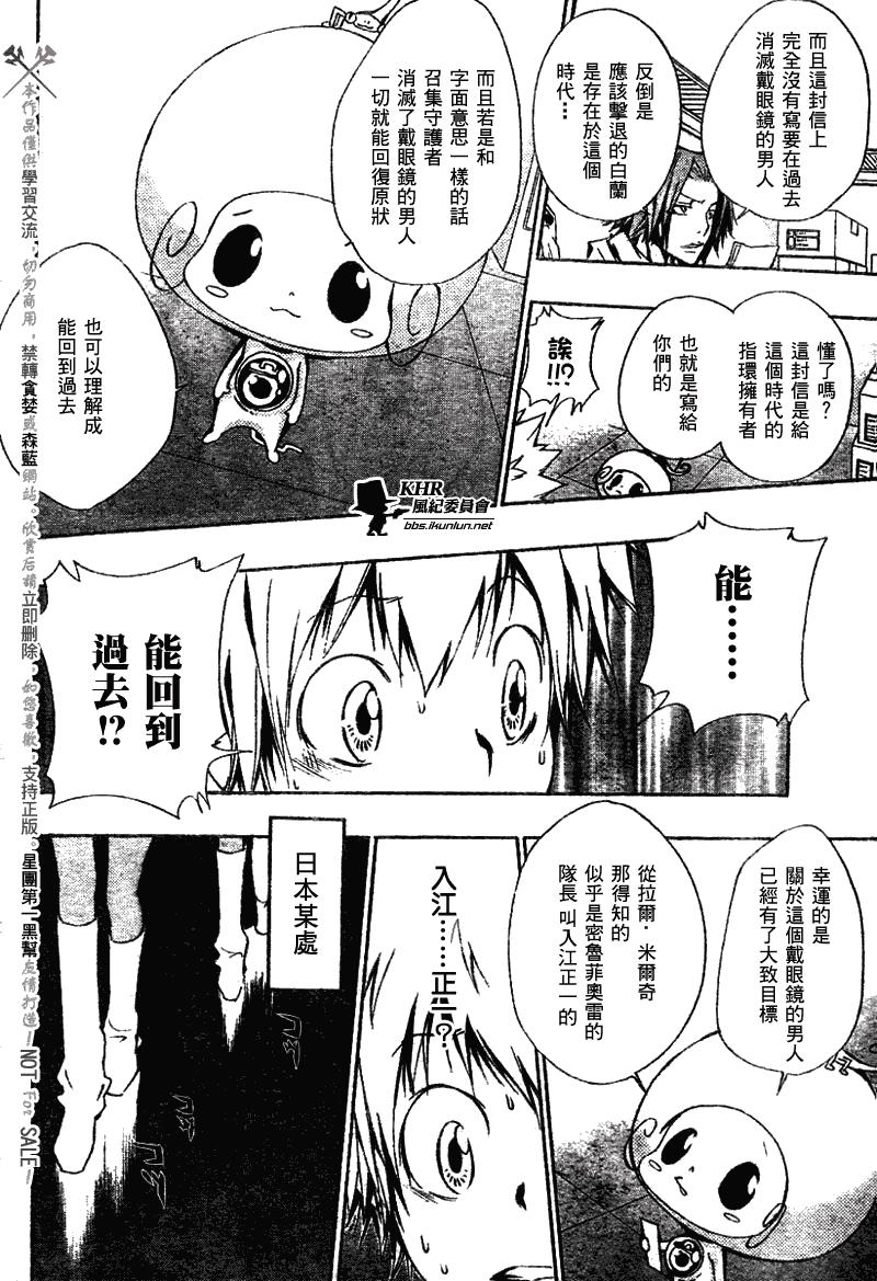 《家庭教师》漫画最新章节第145话免费下拉式在线观看章节第【12】张图片