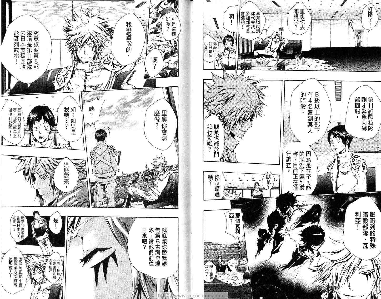 《家庭教师》漫画最新章节第18卷免费下拉式在线观看章节第【77】张图片