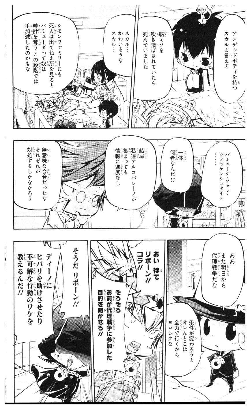 《家庭教师》漫画最新章节第39卷免费下拉式在线观看章节第【123】张图片