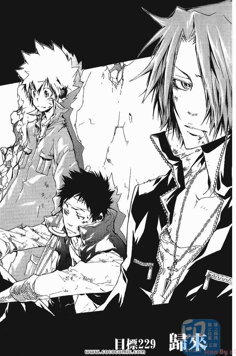《家庭教师》漫画最新章节第25卷免费下拉式在线观看章节第【43】张图片