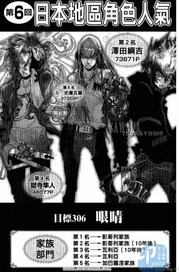 《家庭教师》漫画最新章节第32卷免费下拉式在线观看章节第【115】张图片