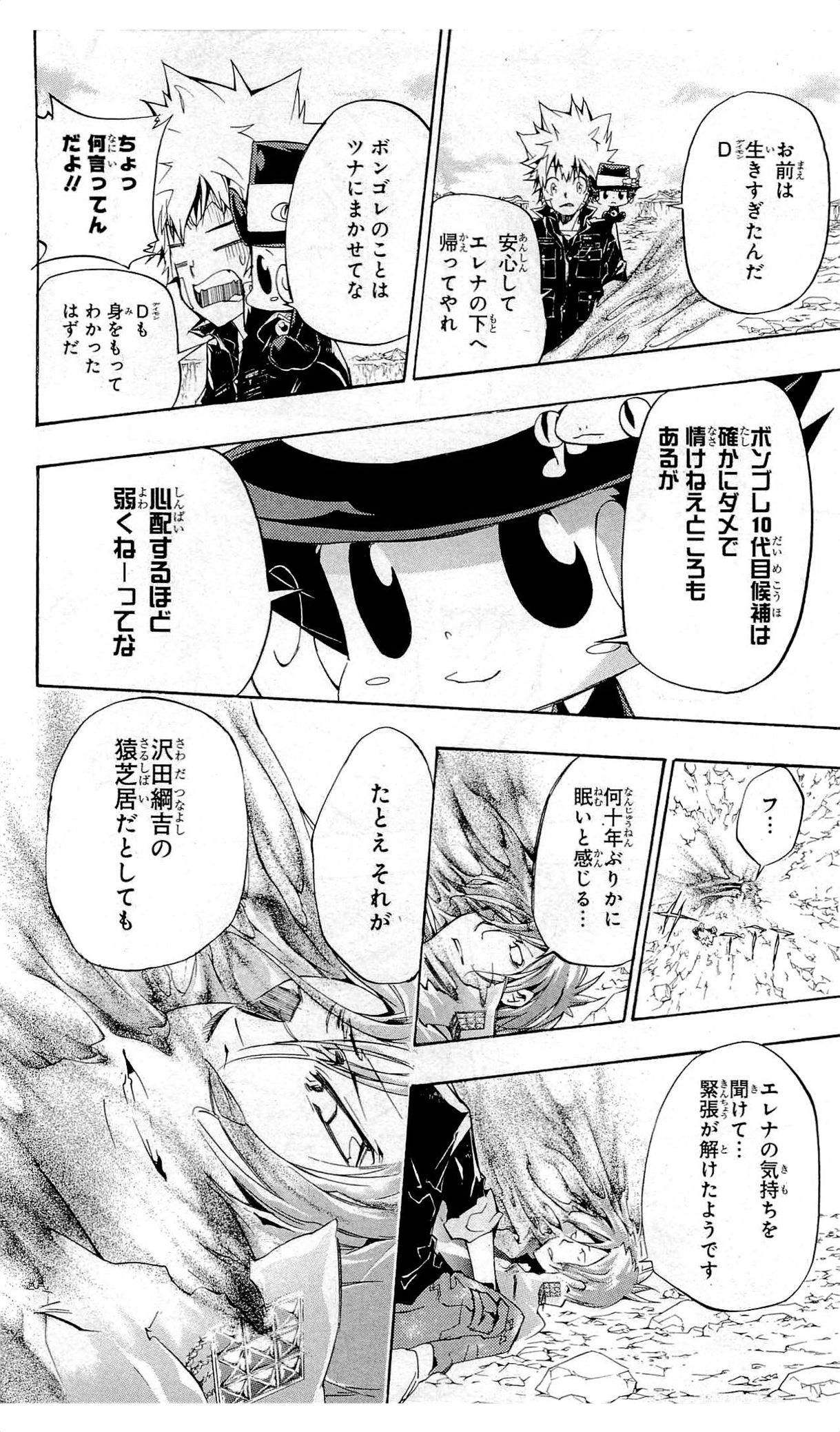 《家庭教师》漫画最新章节第36卷免费下拉式在线观看章节第【75】张图片