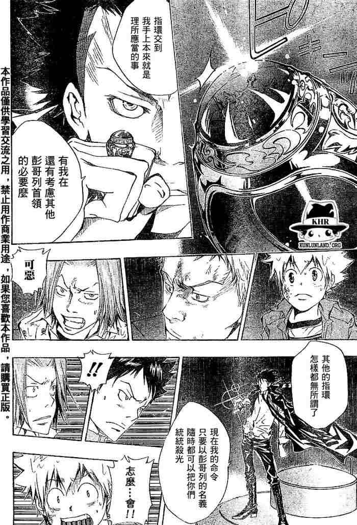 《家庭教师》漫画最新章节第99-107话免费下拉式在线观看章节第【15】张图片