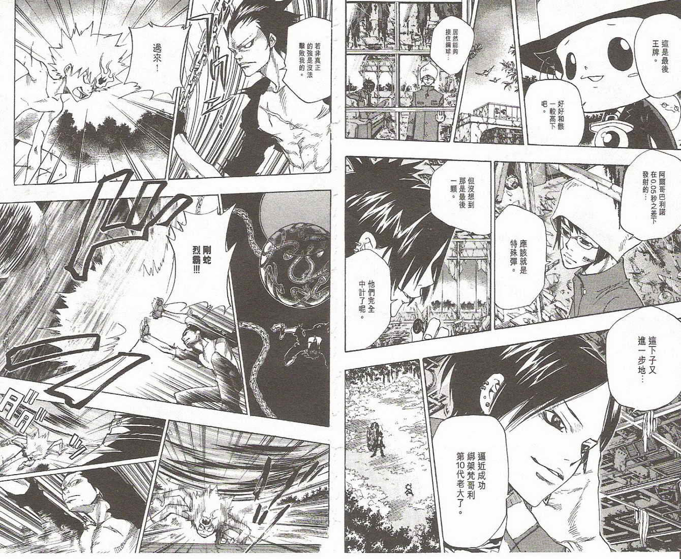 《家庭教师》漫画最新章节第9卷免费下拉式在线观看章节第【13】张图片