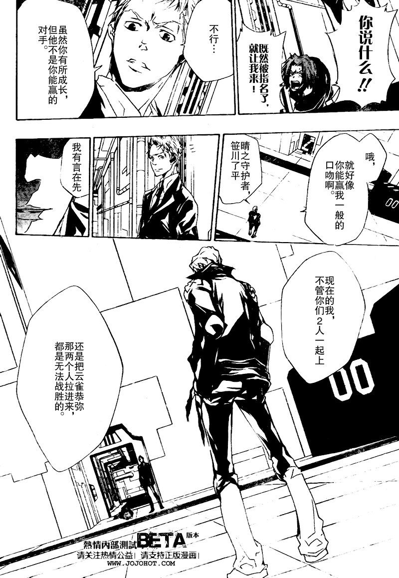 《家庭教师》漫画最新章节第190话免费下拉式在线观看章节第【6】张图片