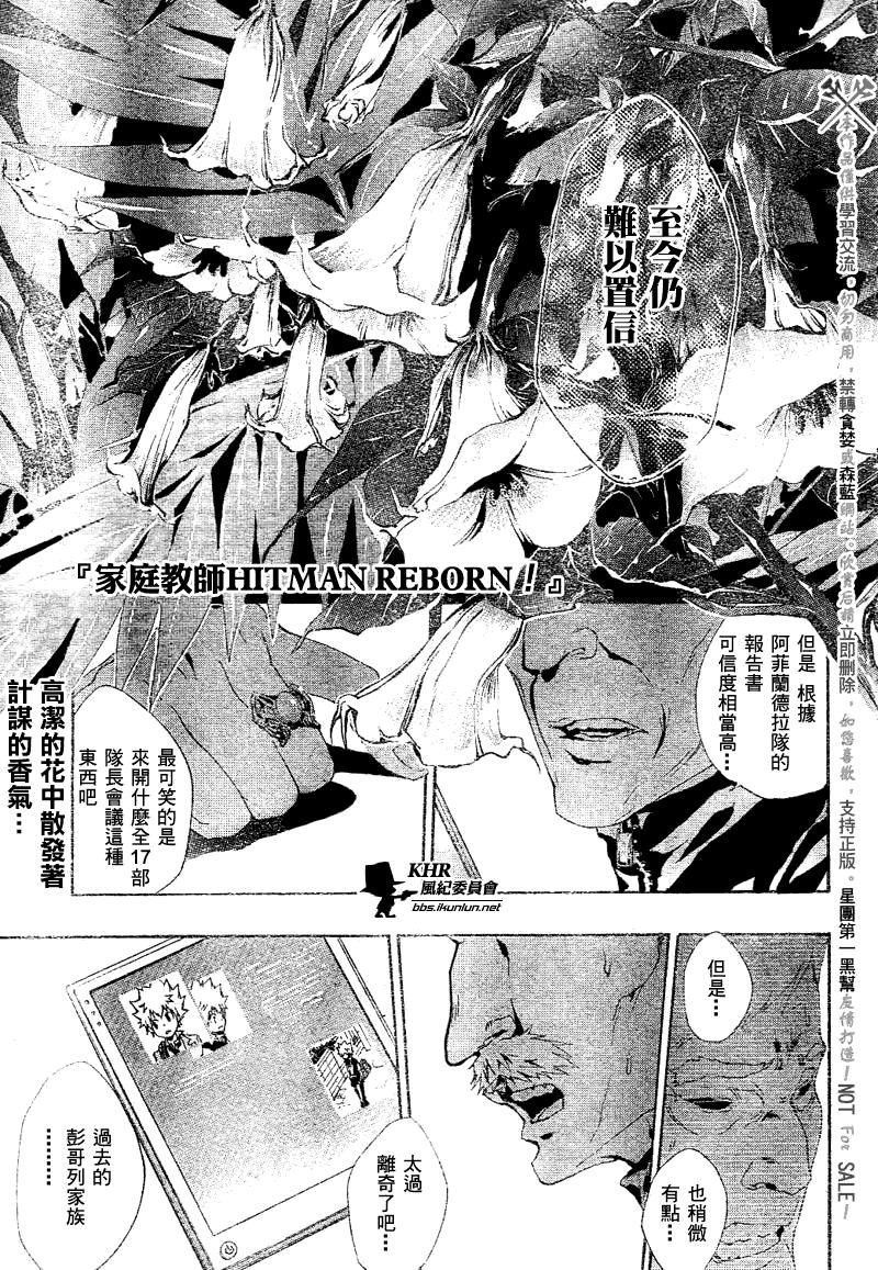 《家庭教师》漫画最新章节第161话免费下拉式在线观看章节第【1】张图片