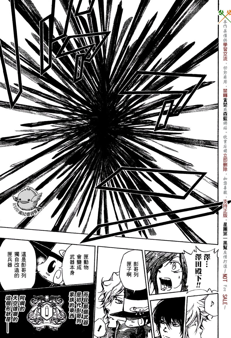 《家庭教师》漫画最新章节第244话免费下拉式在线观看章节第【18】张图片