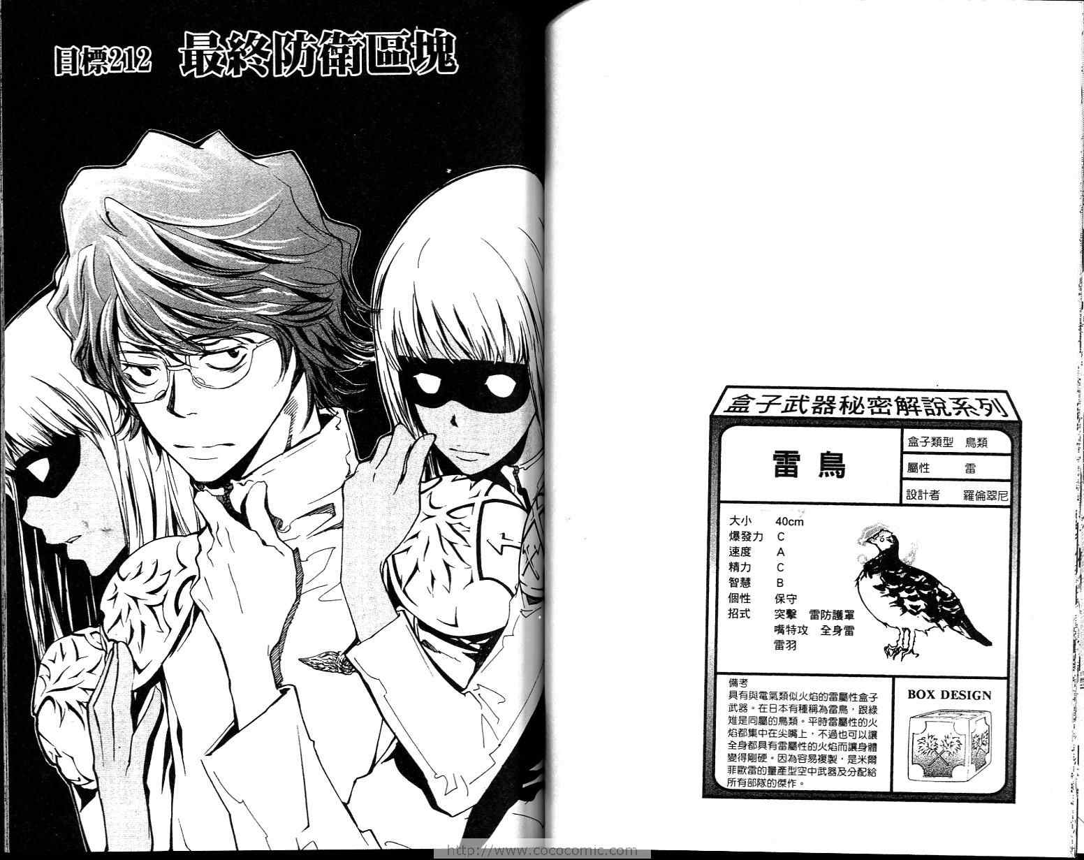 《家庭教师》漫画最新章节第23卷免费下拉式在线观看章节第【60】张图片