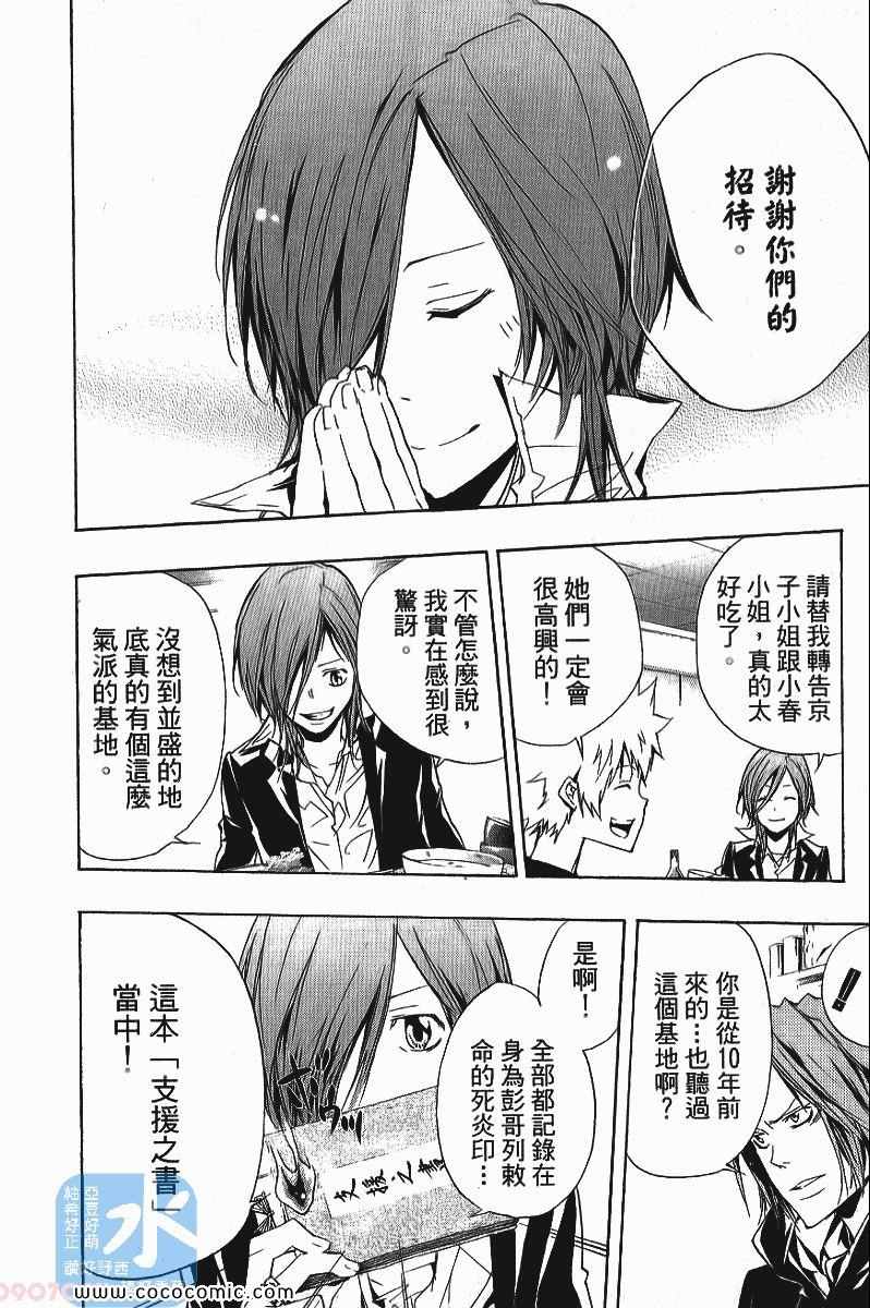 《家庭教师》漫画最新章节第25卷免费下拉式在线观看章节第【80】张图片