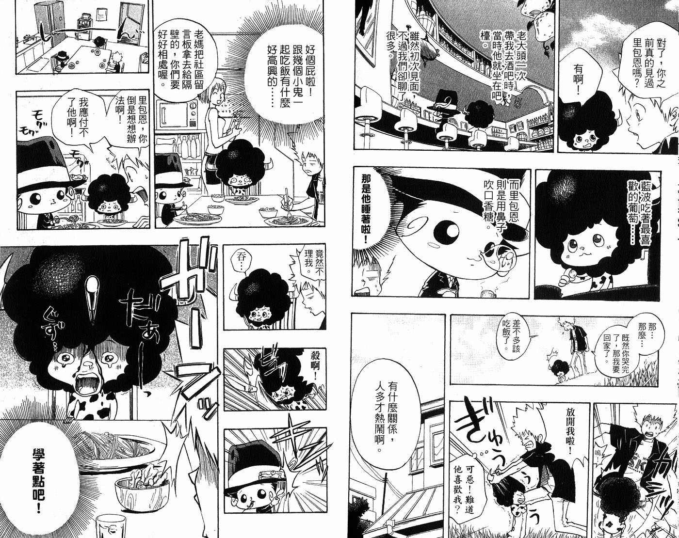 《家庭教师》漫画最新章节第1卷免费下拉式在线观看章节第【92】张图片