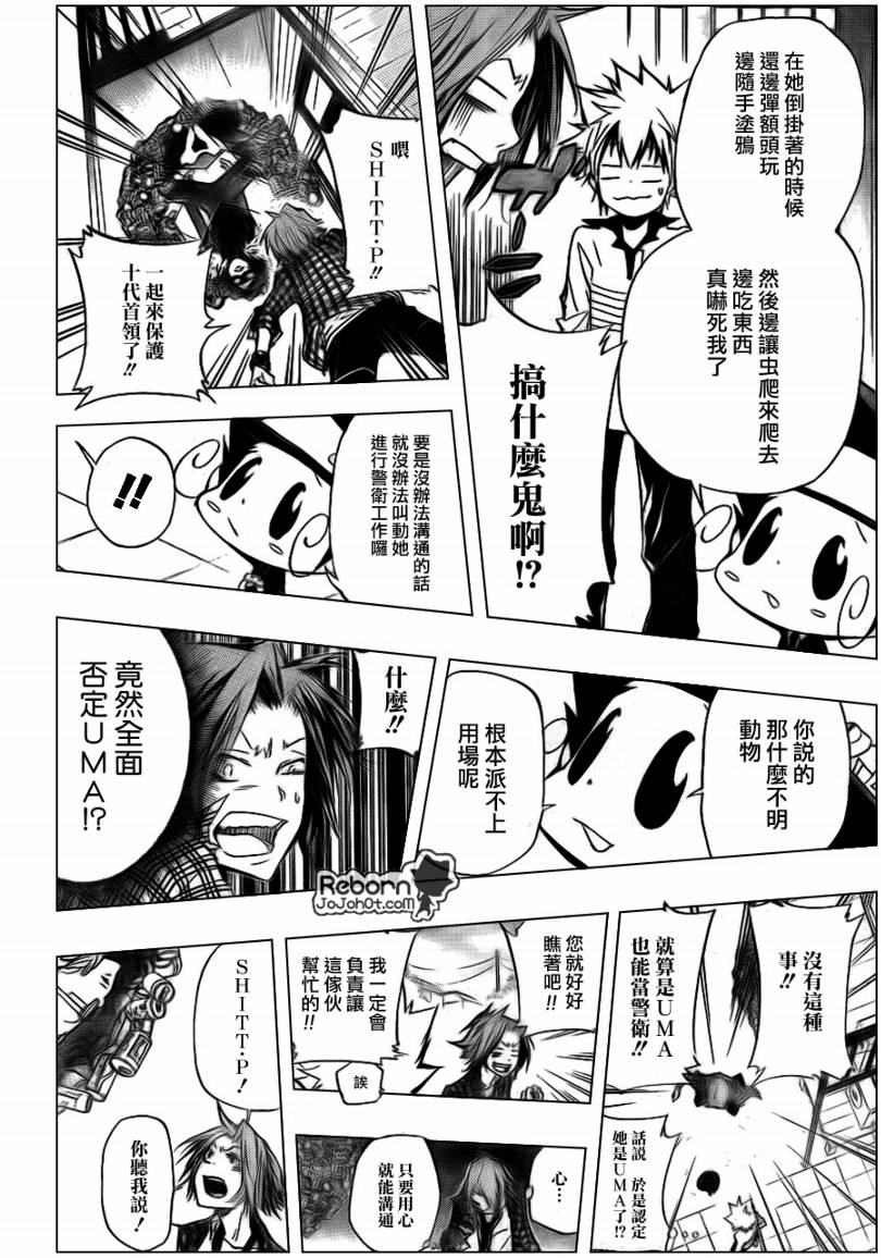 《家庭教师》漫画最新章节第290话免费下拉式在线观看章节第【6】张图片