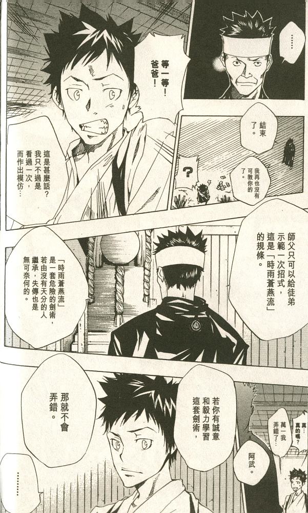 《家庭教师》漫画最新章节第11卷免费下拉式在线观看章节第【11】张图片