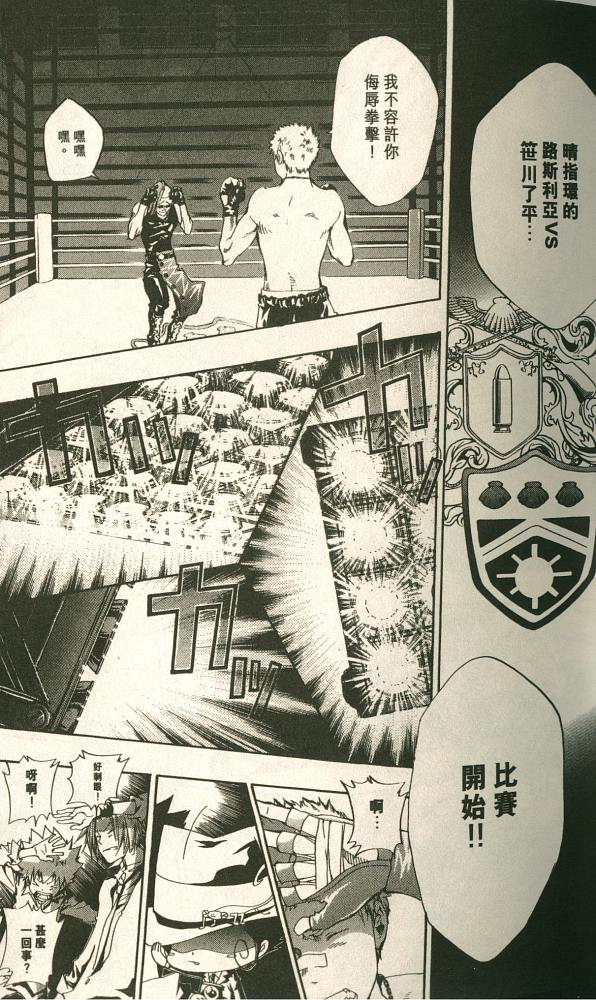《家庭教师》漫画最新章节第11卷免费下拉式在线观看章节第【98】张图片