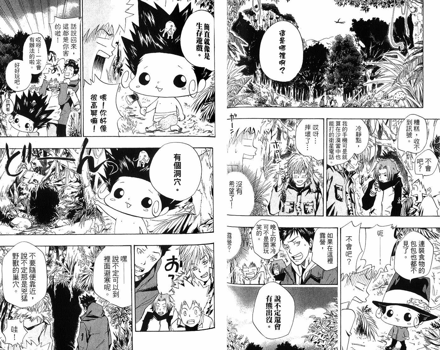 《家庭教师》漫画最新章节第4卷免费下拉式在线观看章节第【51】张图片