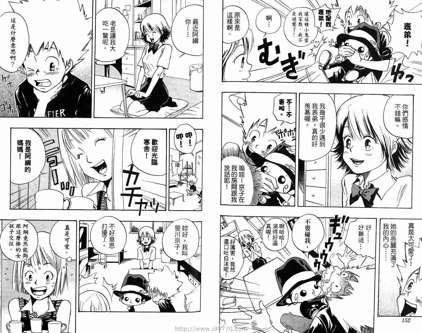 《家庭教师》漫画最新章节第1卷免费下拉式在线观看章节第【79】张图片